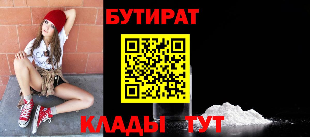Кореновск  Бутират оксибутират  Вход с VPN 