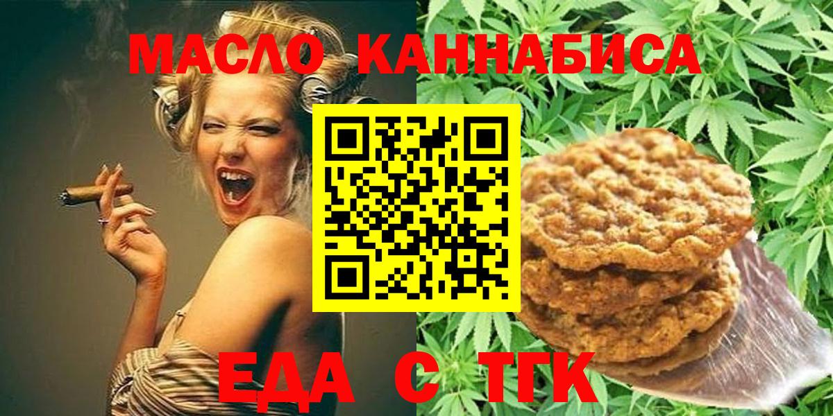 Еда ТГК марихуана  Вход с VPN  Кореновск 