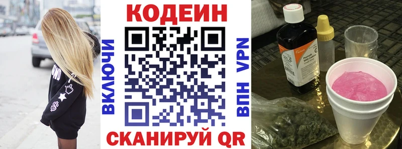 Кодеин Purple Drank  как найти закладки  Кореновск 