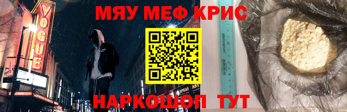 Меф мяу мяу Кореновск